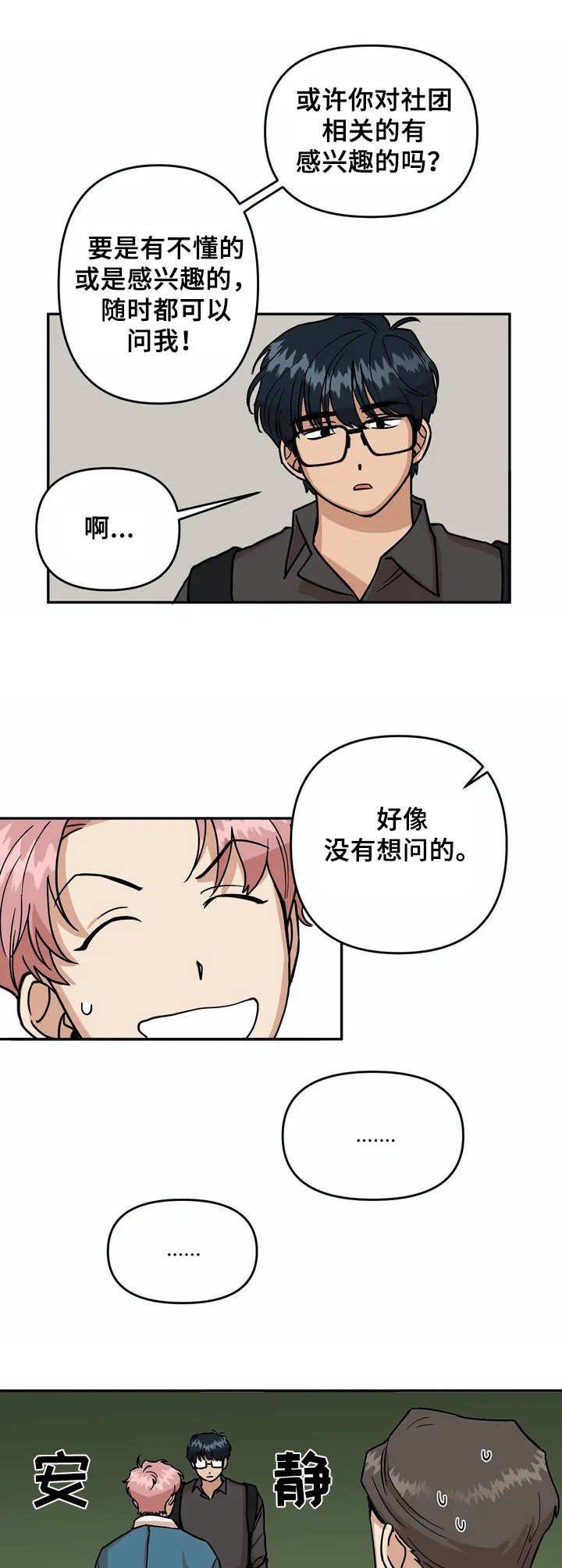 第2章：新生