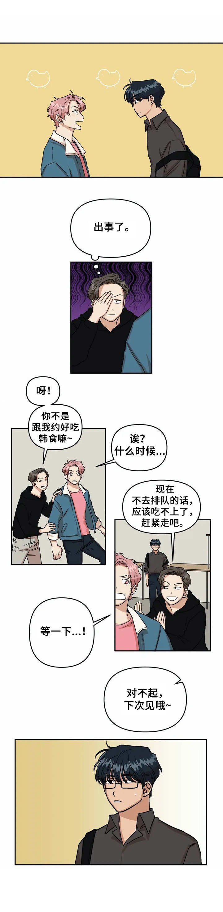第2章：新生