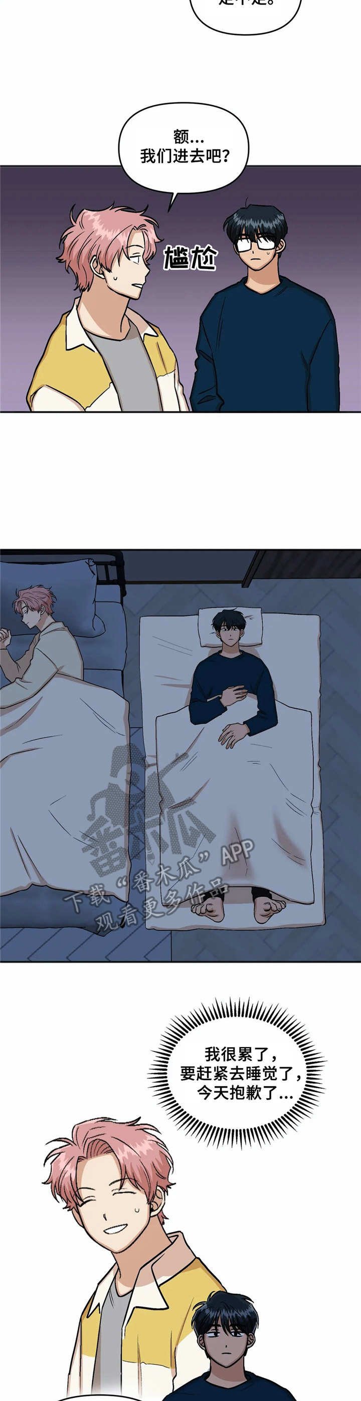 第22章：厚脸皮