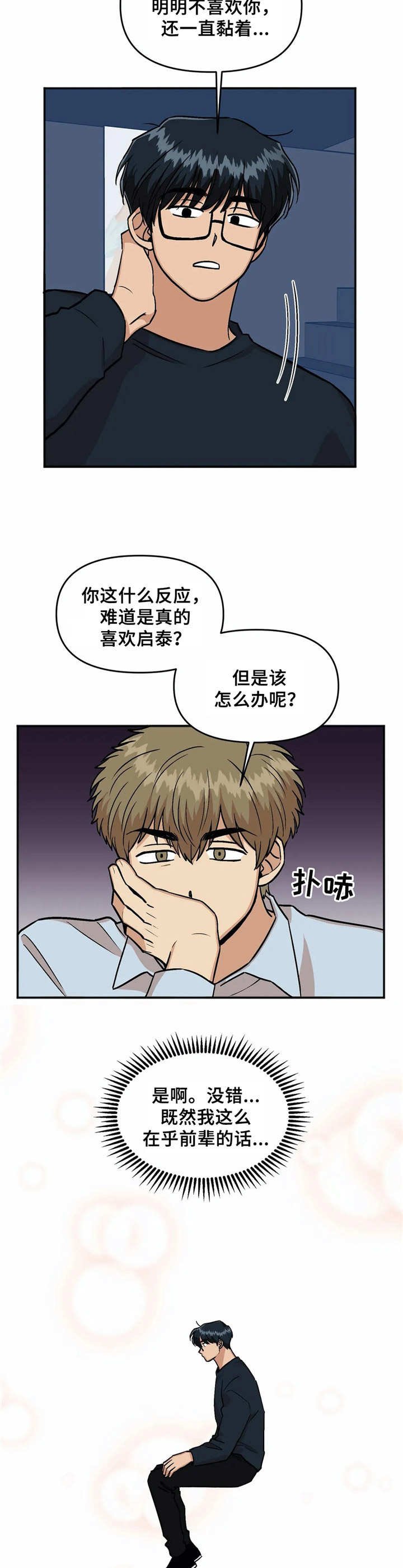 第24章：气氛不妙