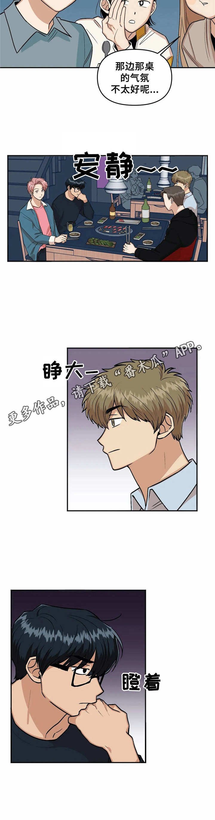 第24章：气氛不妙
