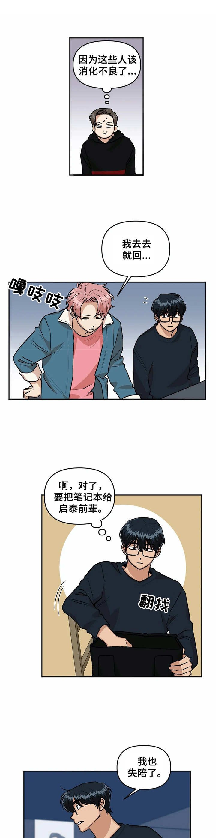 第24章：气氛不妙