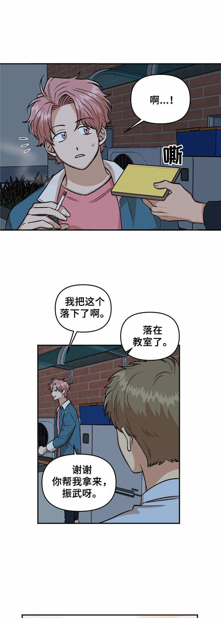 第24章：气氛不妙