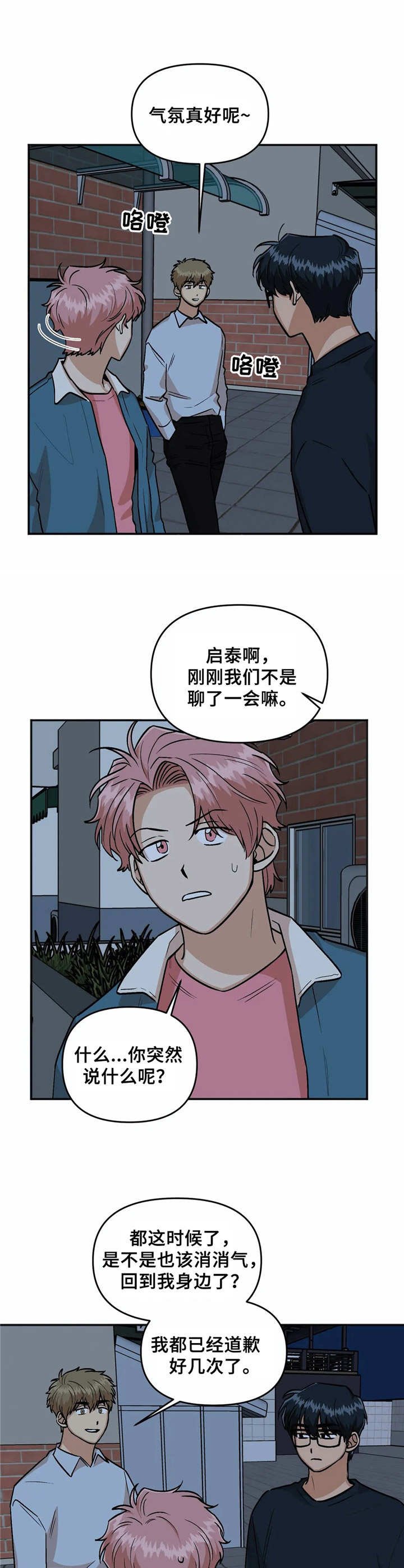 第24章：气氛不妙