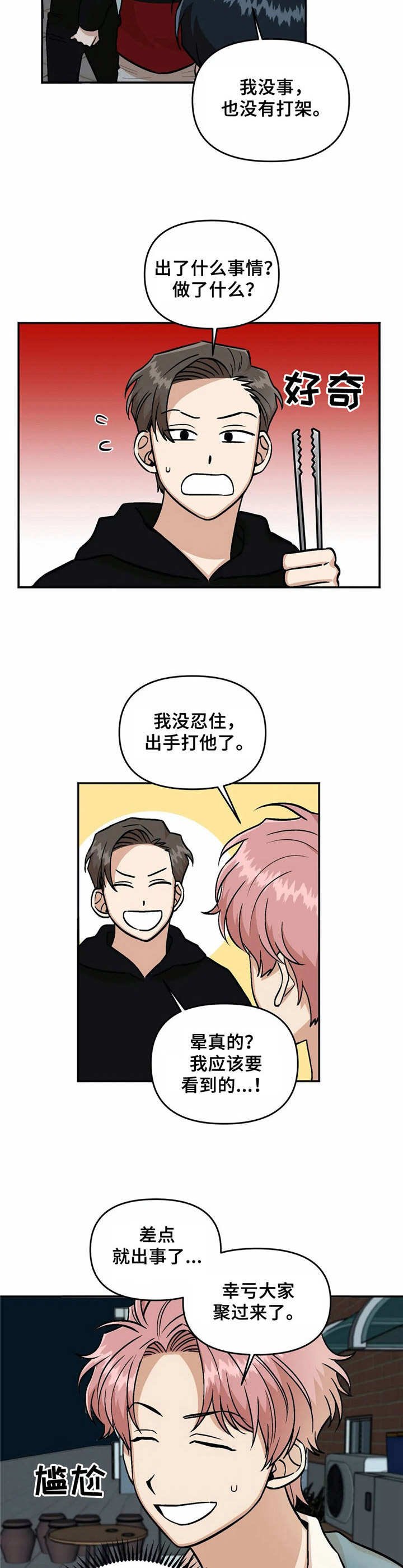 第25章：冲突
