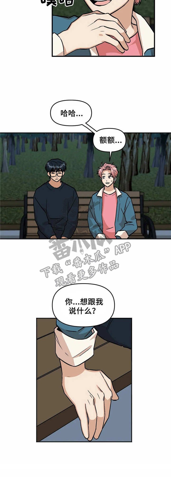 第26章：表白