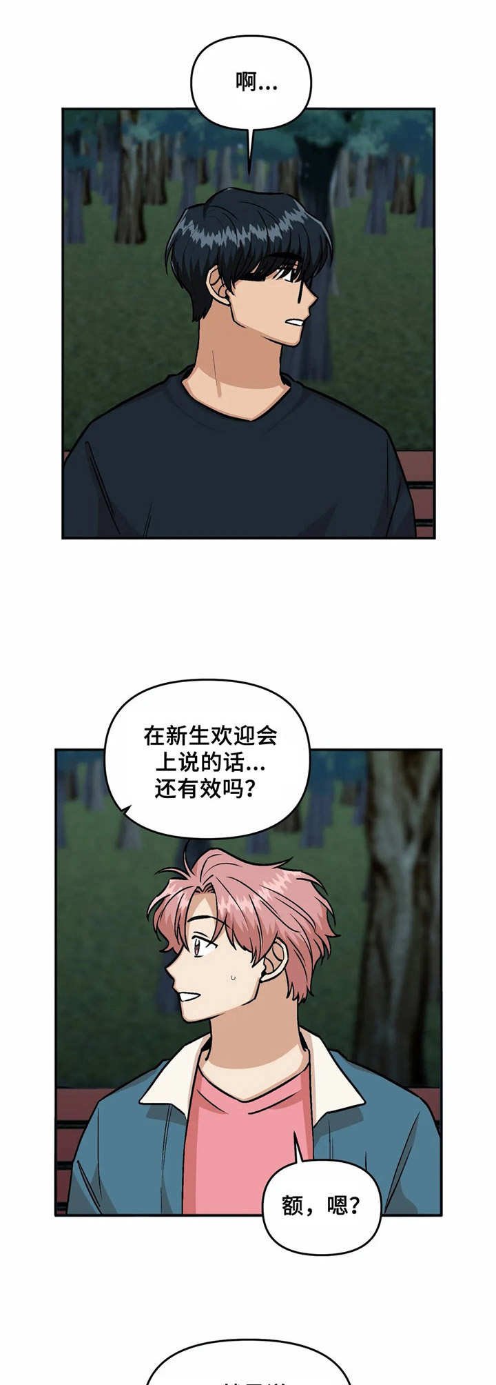 第26章：表白