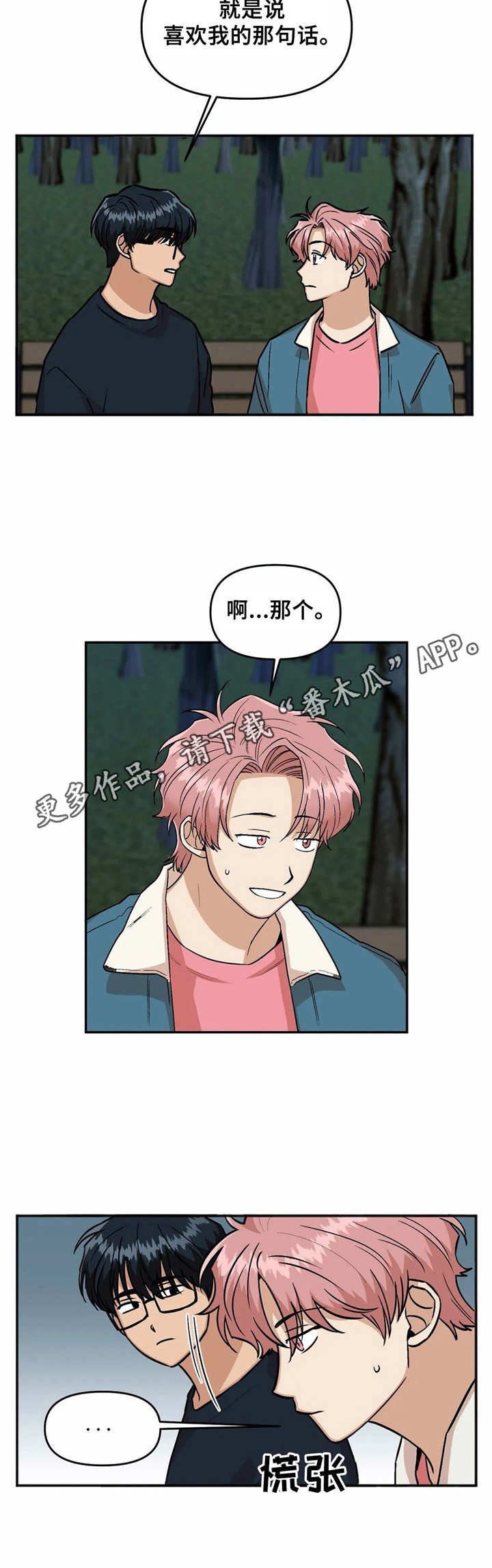 第26章：表白