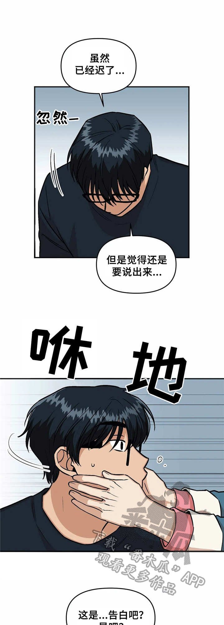 第26章：表白