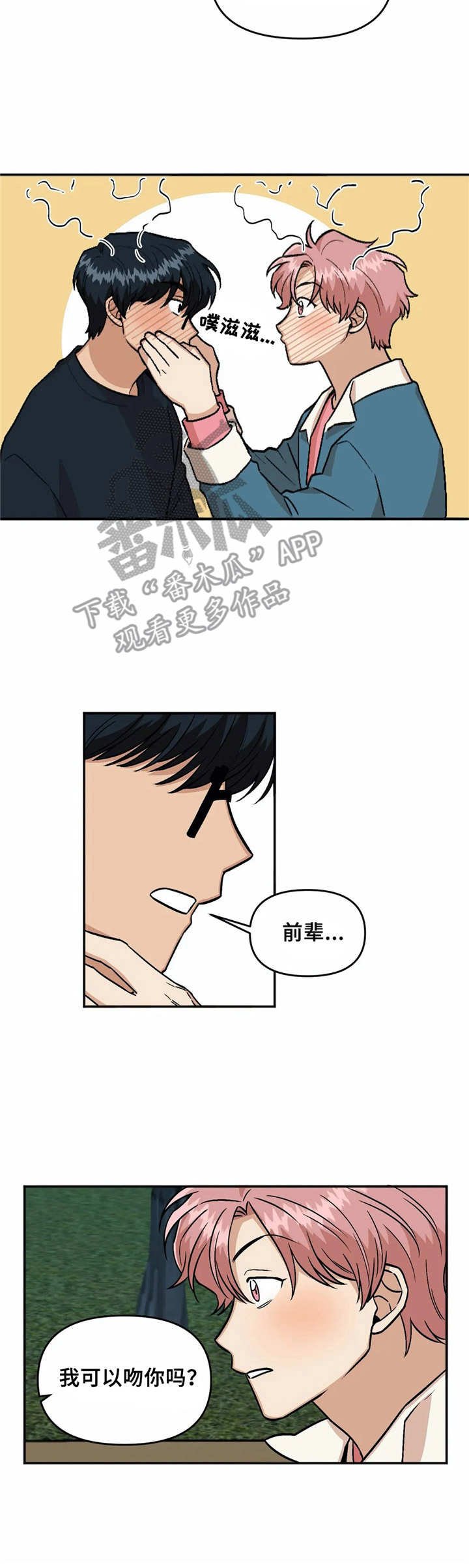 第26章：表白