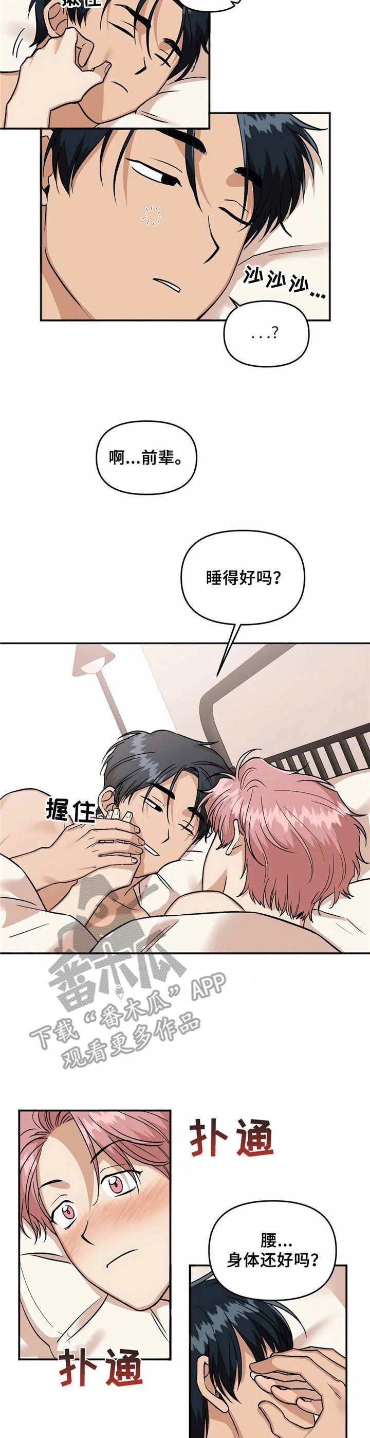 第27章：睡得很香