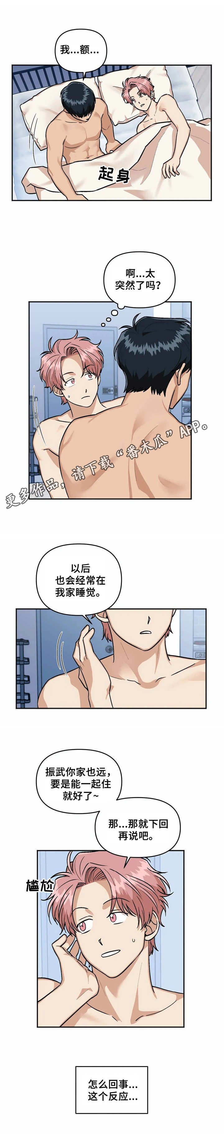 第27章：睡得很香