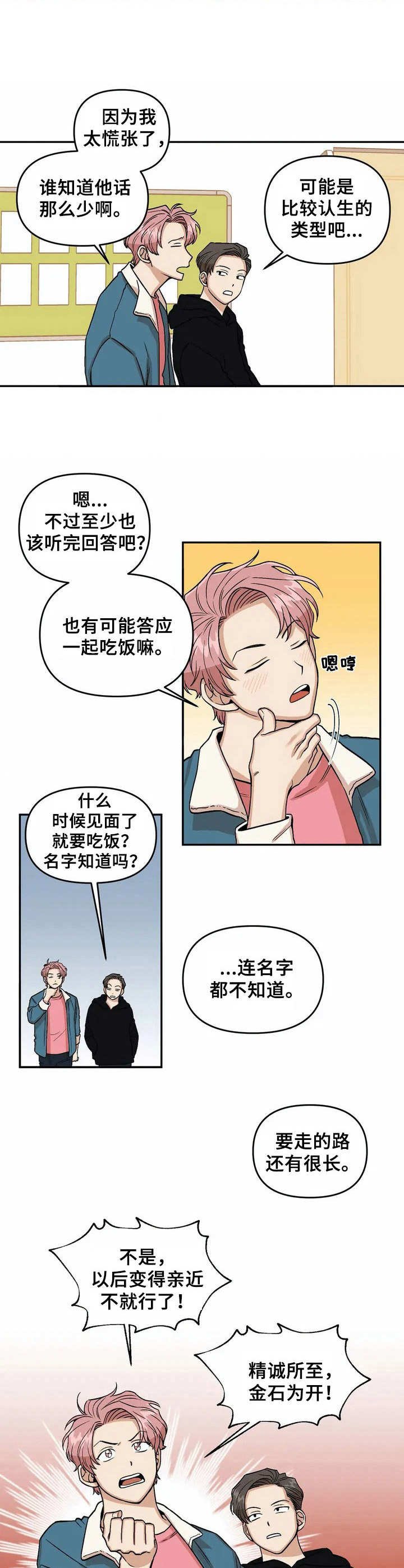 第3章：亲和力