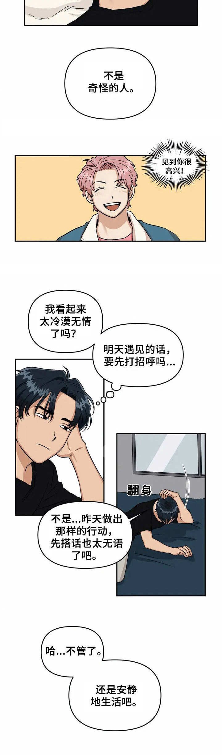 第3章：亲和力