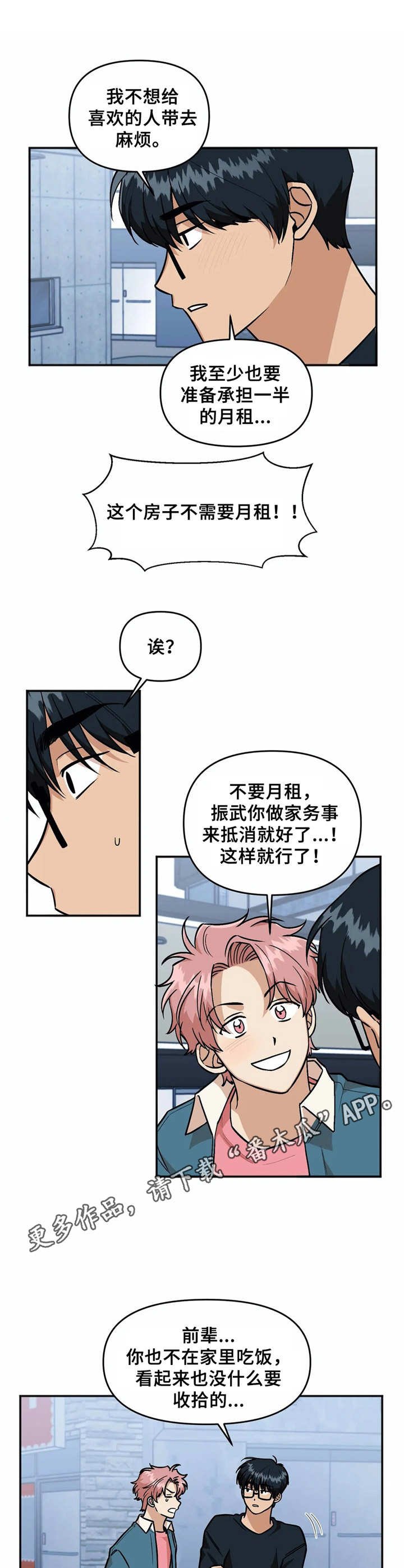 第30章：同居
