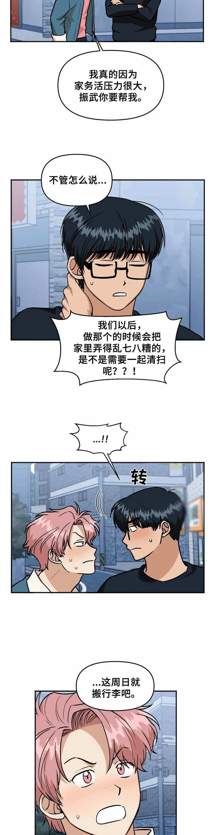 第30章：同居