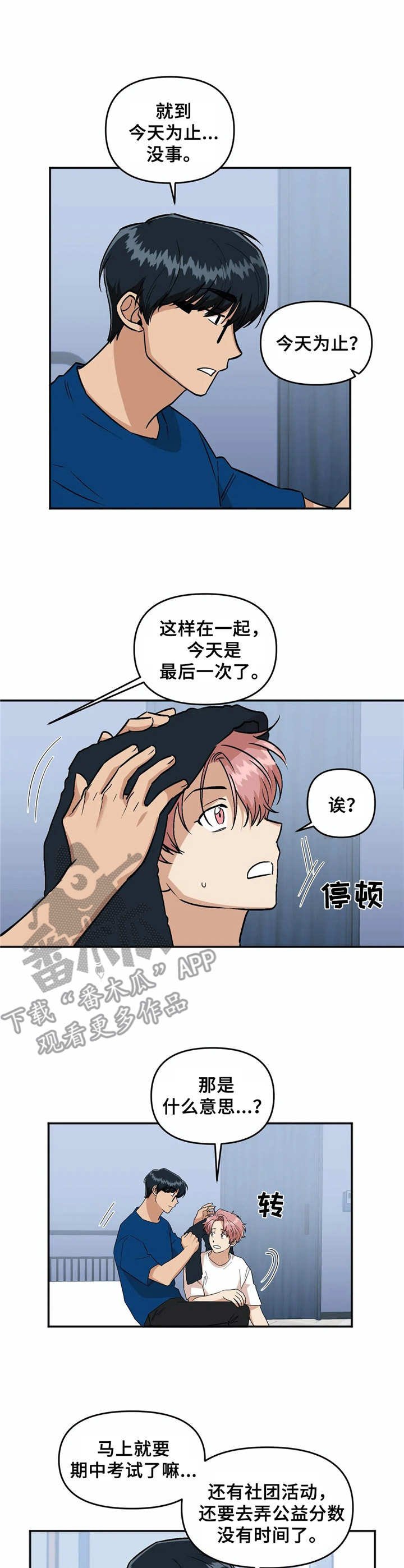 第30章：同居