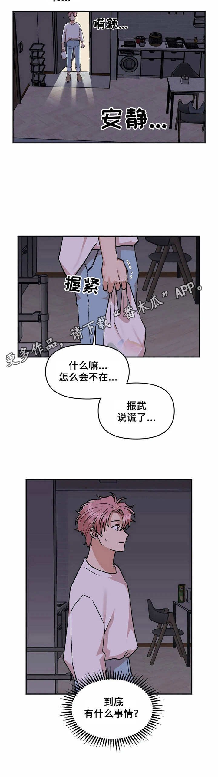 第32章：心神不宁