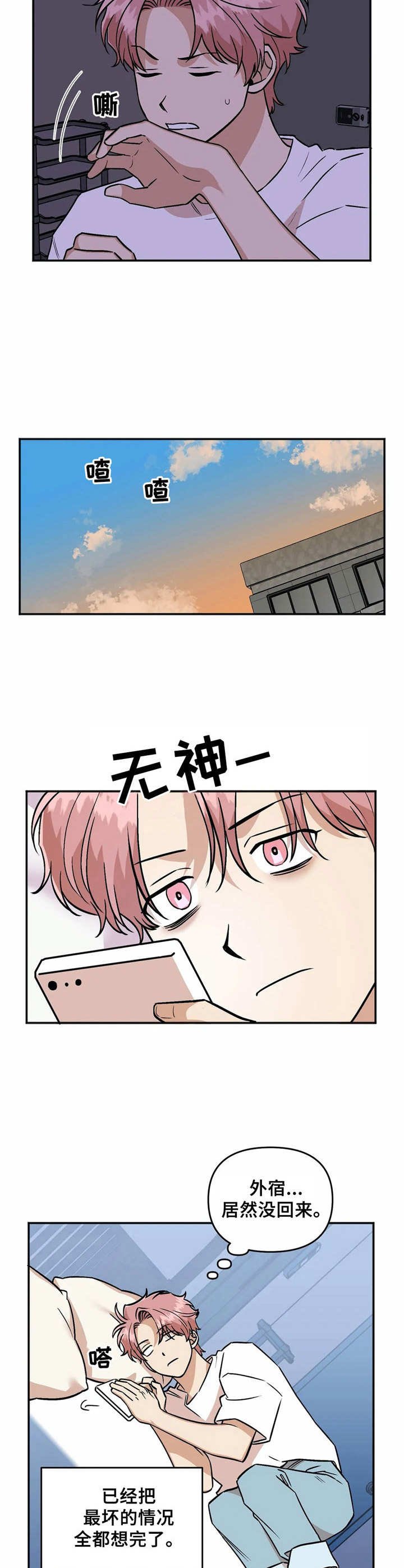 第32章：心神不宁