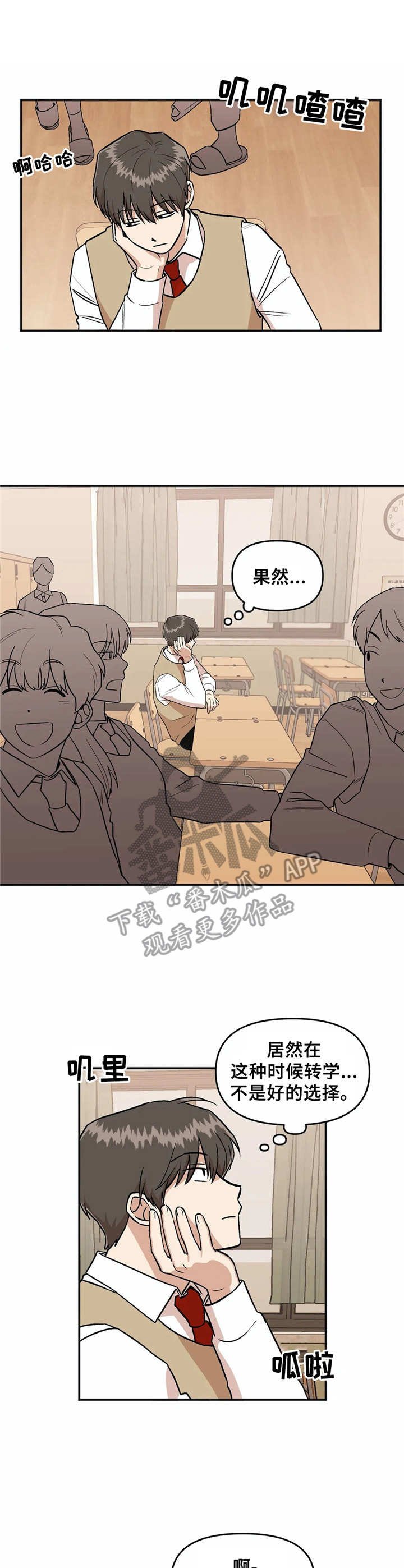 第36章：转学生