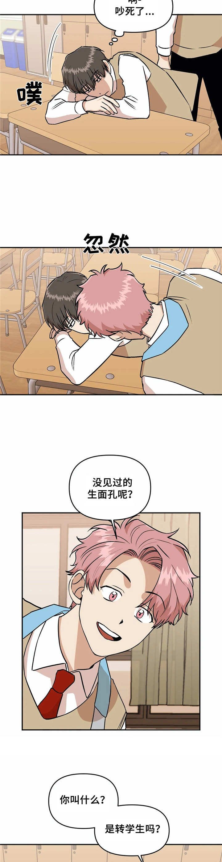 第36章：转学生