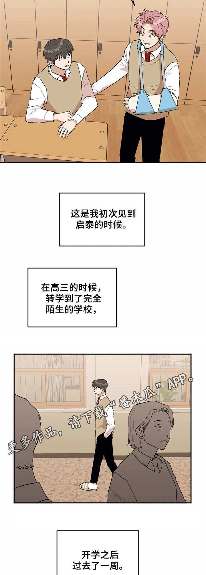 第36章：转学生