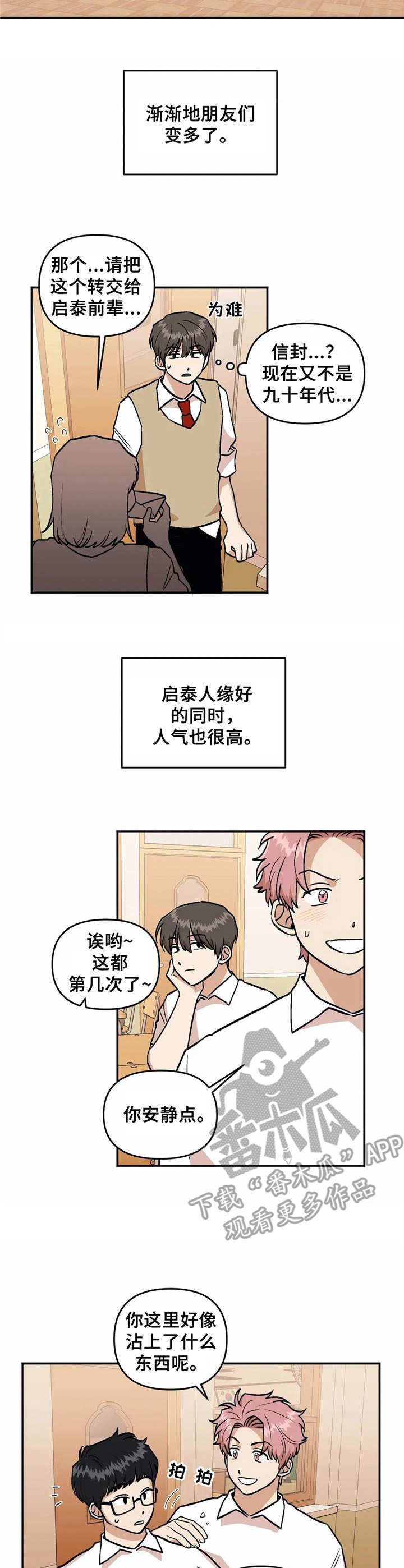 第37章：倾诉