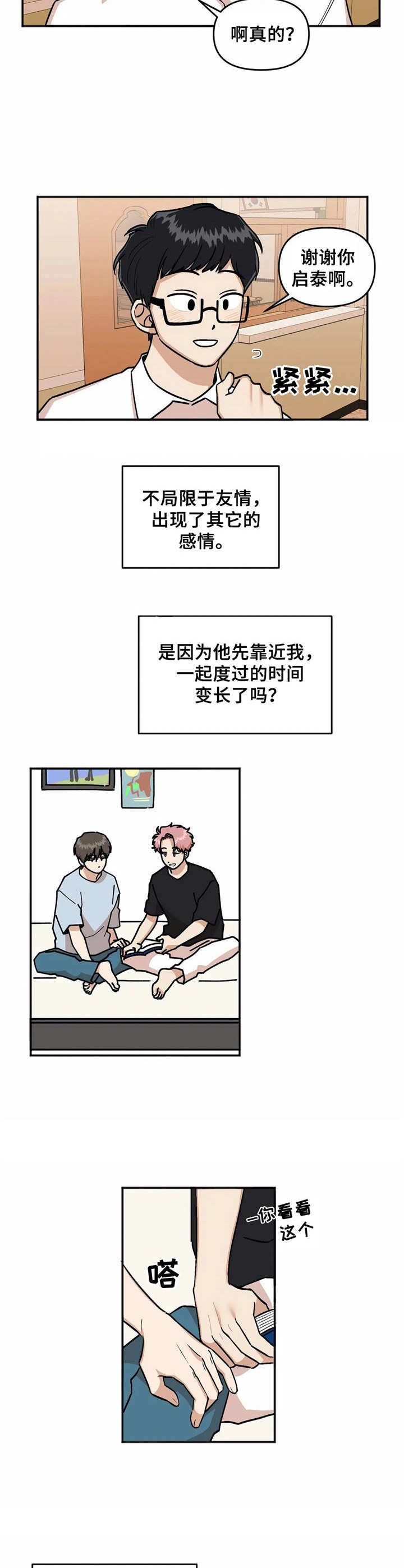 第37章：倾诉