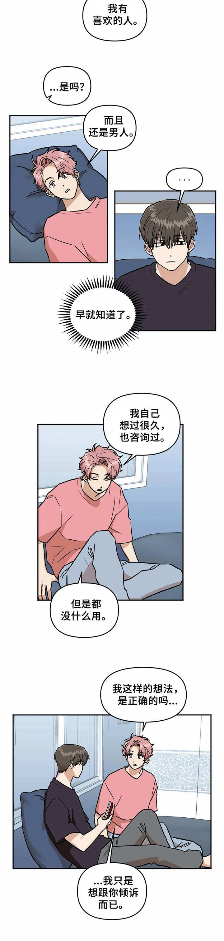 第37章：倾诉