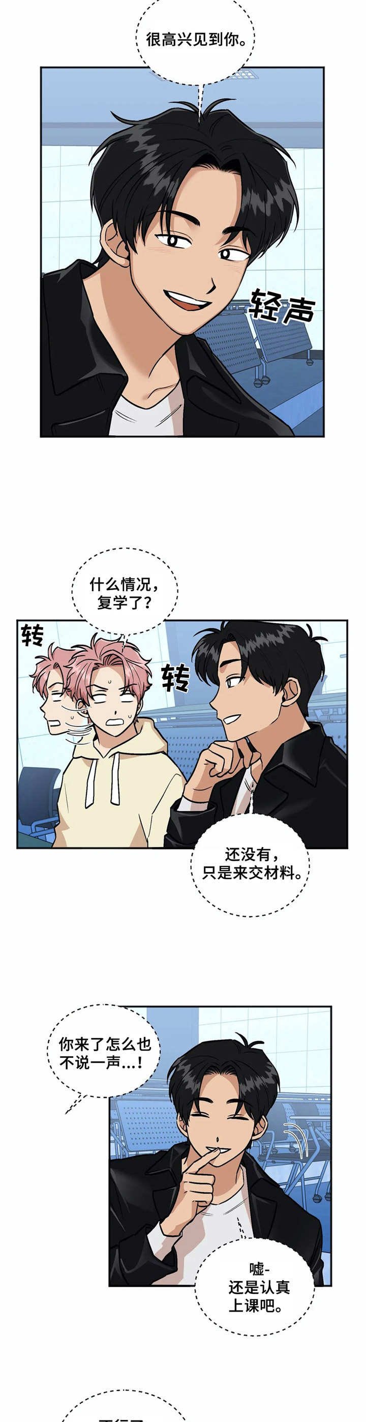 第38章：复学