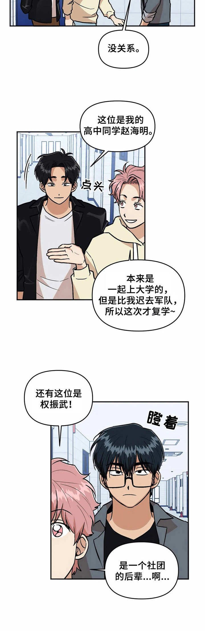 第38章：复学