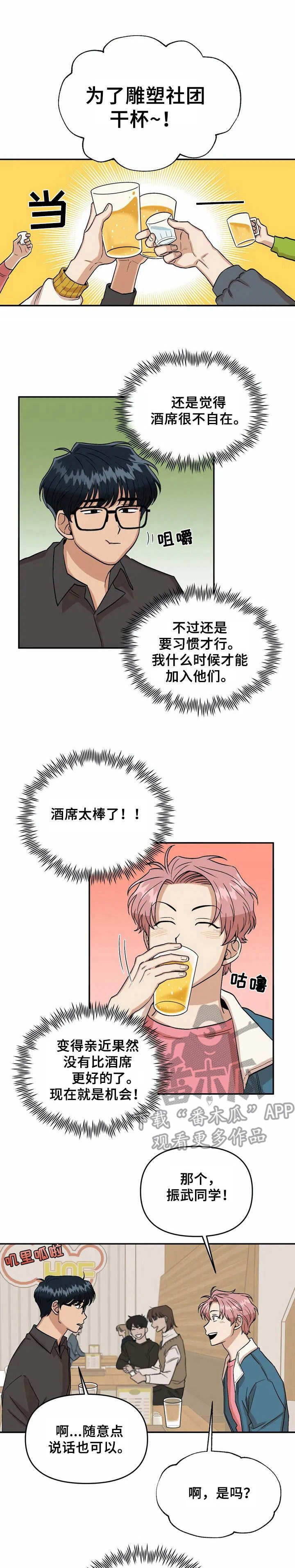 第4章：酒席