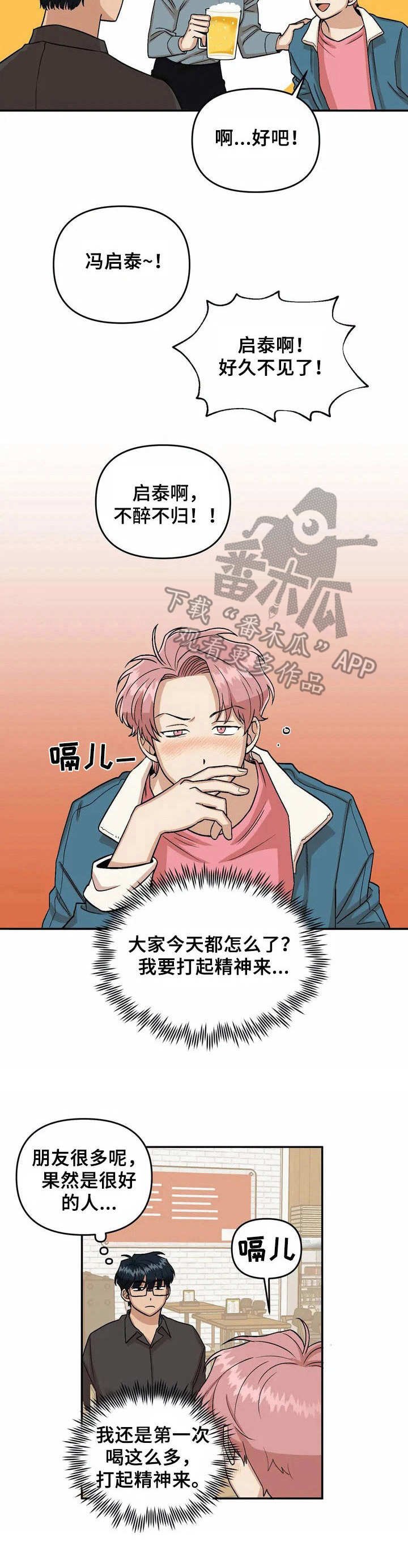 第4章：酒席