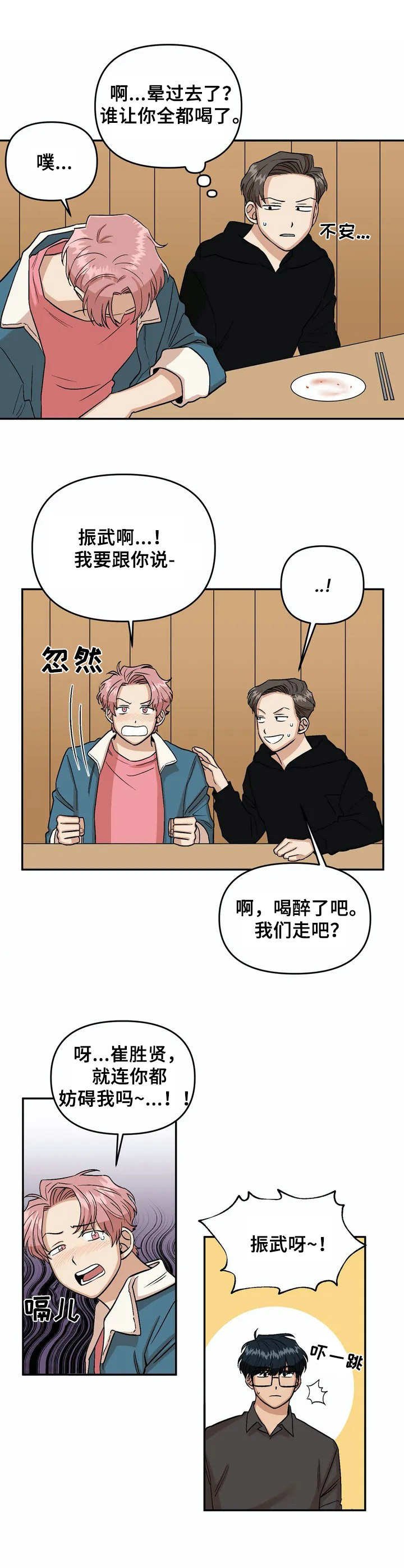 第4章：酒席
