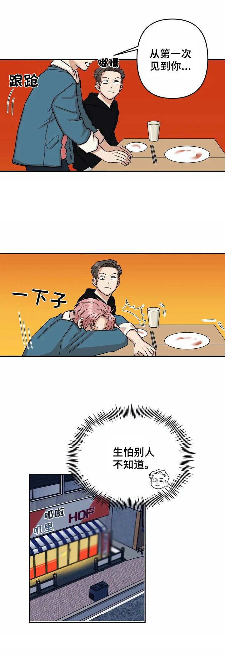 第4章：酒席