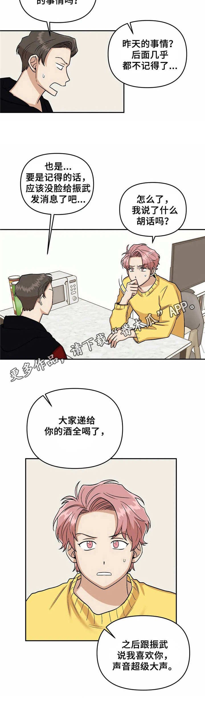 第4章：酒席