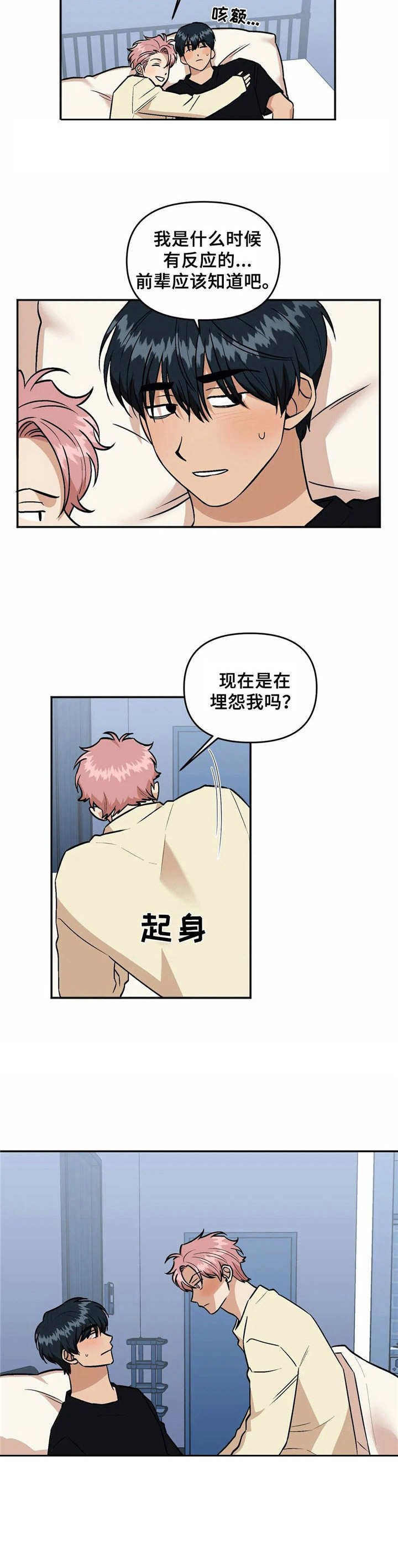 第40章：埋怨
