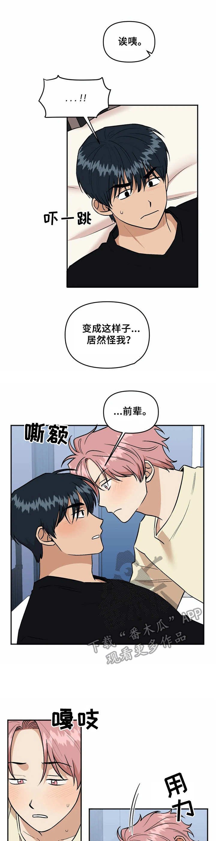 第40章：埋怨