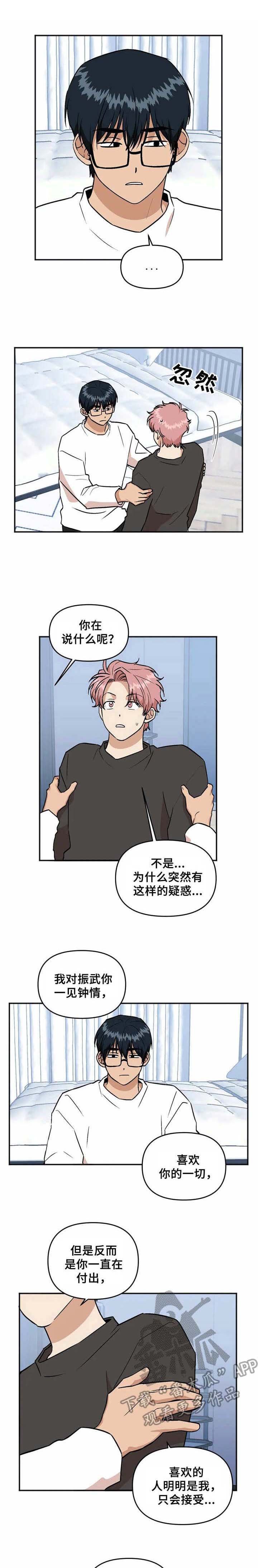 第42章：脸红