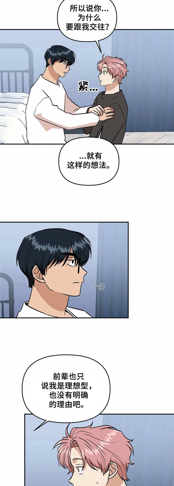 第42章：脸红