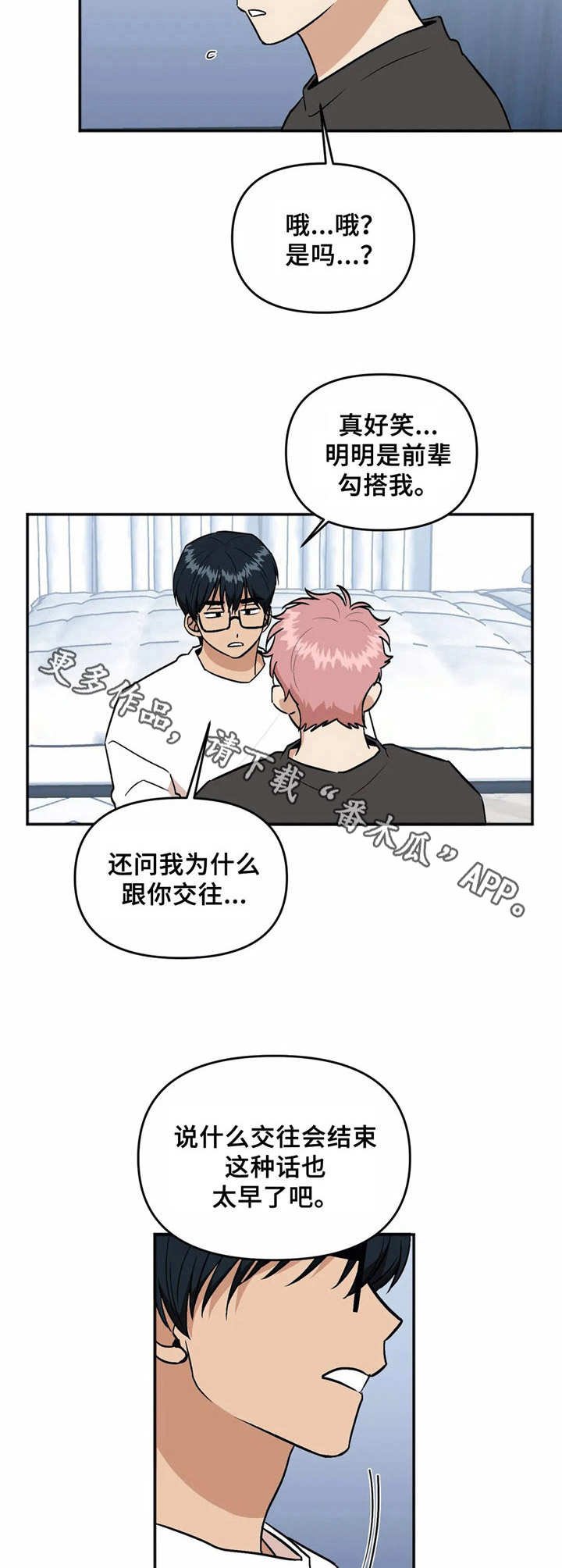 第42章：脸红