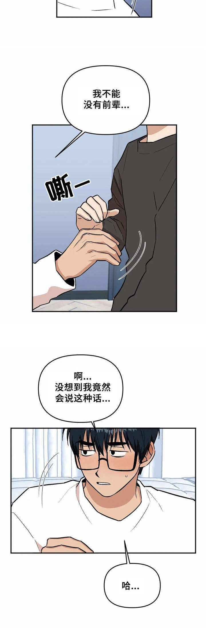 第42章：脸红