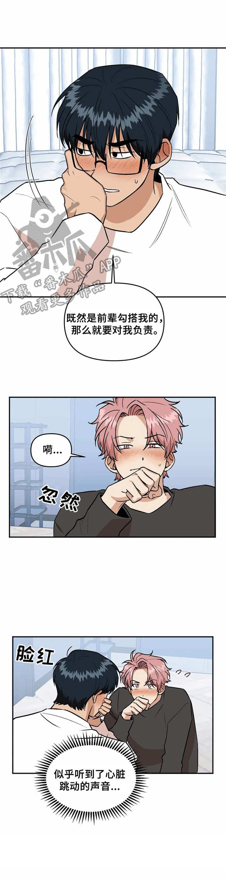 第42章：脸红