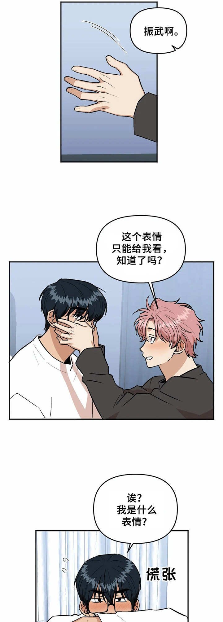 第42章：脸红