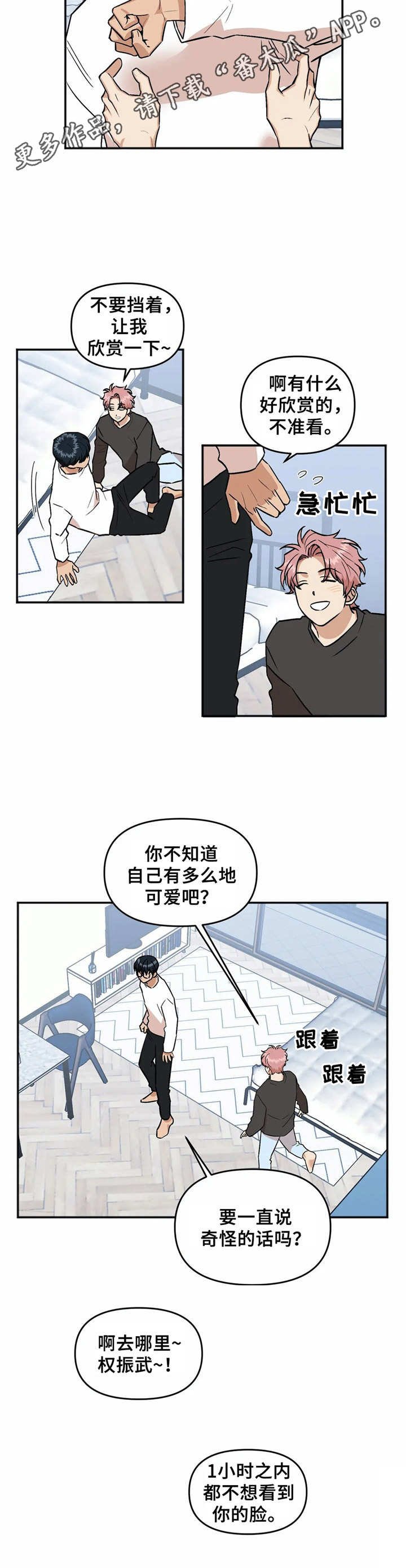 第42章：脸红