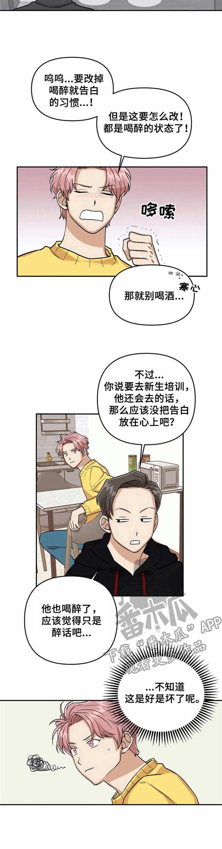 第5章：幻想