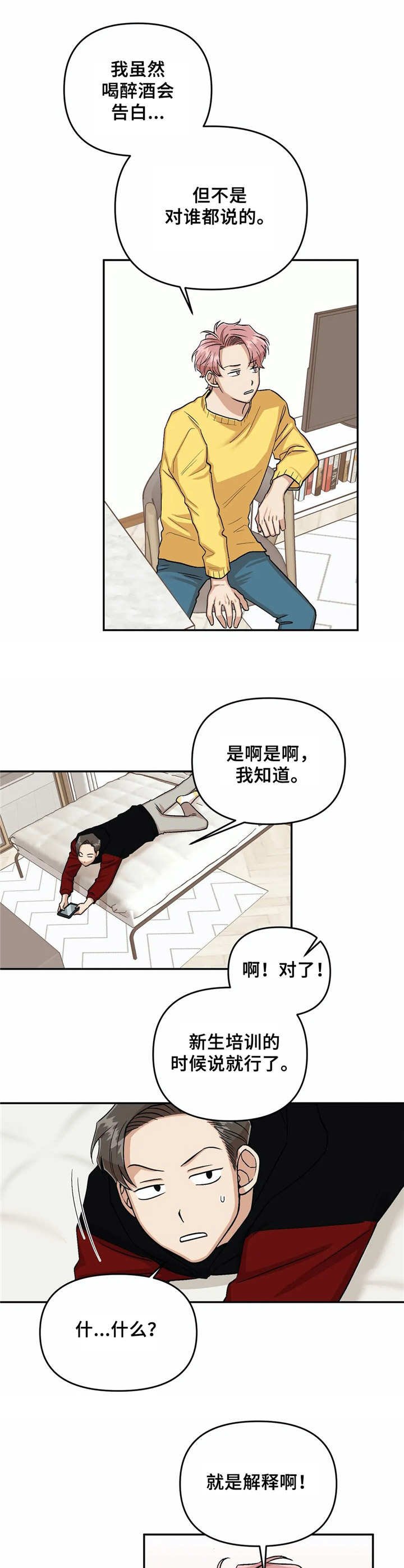 第5章：幻想