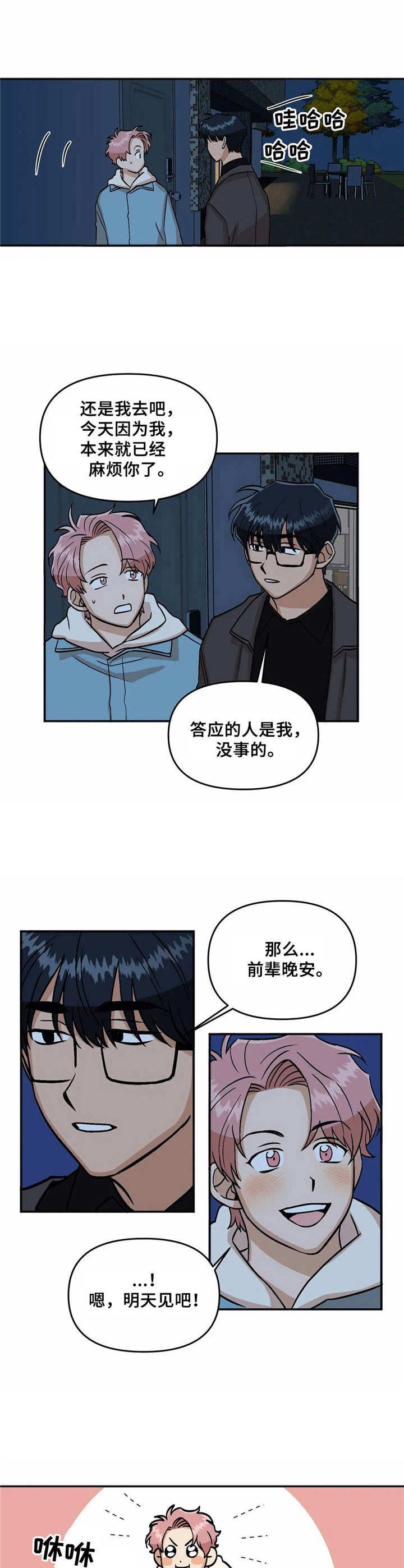 第8章：八卦