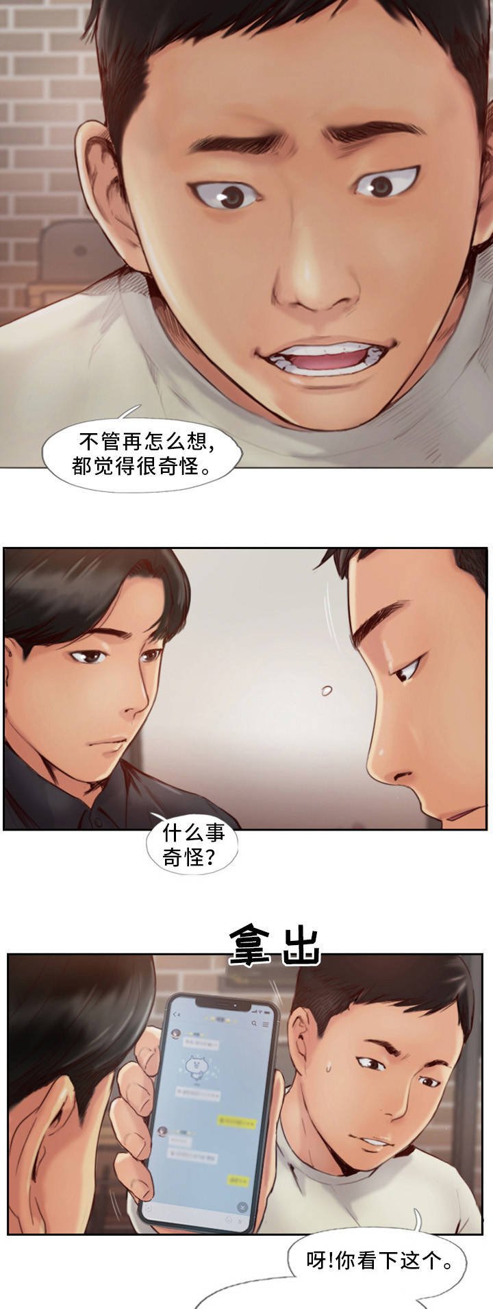 第1章：发现不对劲