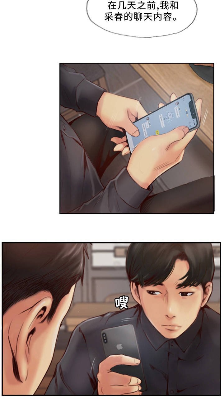 第1章：发现不对劲